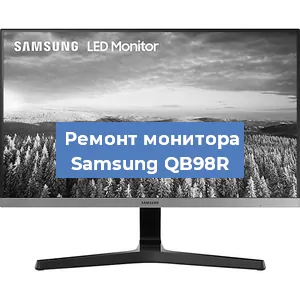 Замена шлейфа на мониторе Samsung QB98R в Ижевске